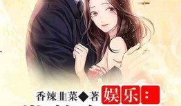 娱乐明星爆料小说推荐,揭秘娱乐圈明星爆料小说